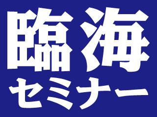 臨海セミナー 小中学部 五香】料金・講師の口コミ・評判、合格実績が分かる 塾比較サイト（情報提供 | 塾ナビ）