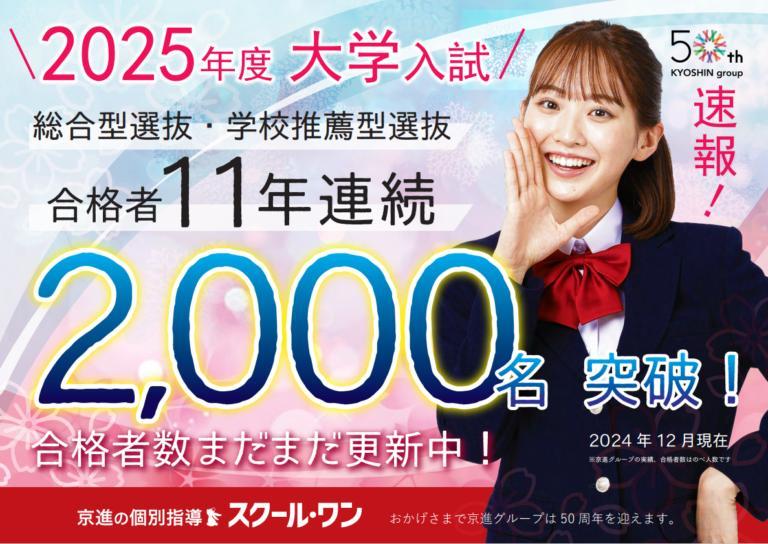 京進の個別指導スクール・ワン 近鉄奈良駅前教室】料金・講師の口コミ・評判、合格実績が分かる 塾比較サイト（情報提供 | 塾ナビ）