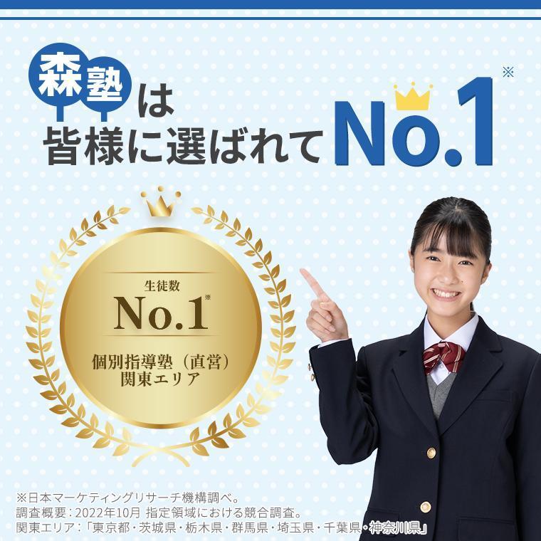 個別指導なら森塾 藤沢校】料金・講師の口コミ・評判、合格実績が分かる 塾比較サイト（情報提供 | 塾ナビ）