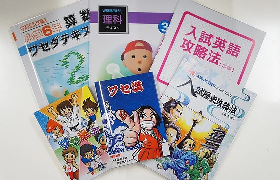 Ｗ早稲田ゼミ 前橋校】料金・講師の口コミ・評判、合格実績が分かる 塾比較サイト（情報提供 | 塾ナビ）